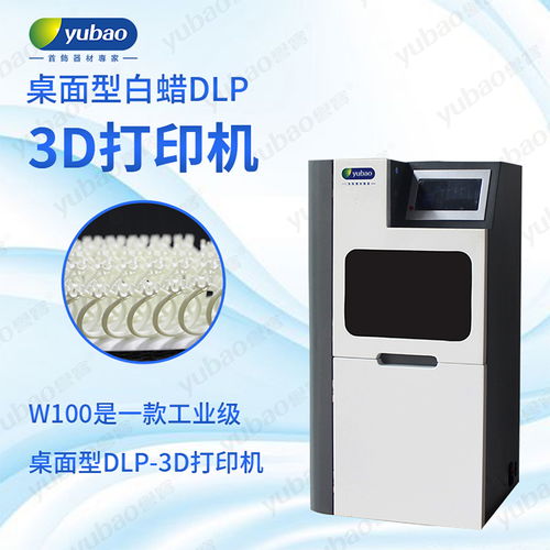 深圳市譽(yù)寶首飾器材 引領(lǐng)高端制造新篇章的W100白蠟機(jī)